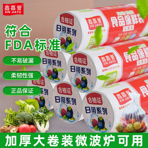 PE保鲜袋食品级家用加厚经济装连卷平口点断式食品袋透明耐高温