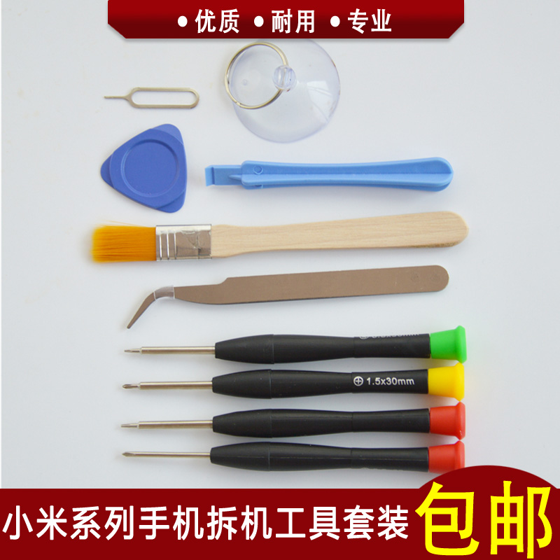 维修工具手机维修锐锋工具套装