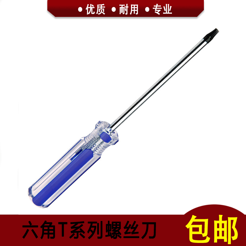 内六角螺丝刀梅花米字t10t25