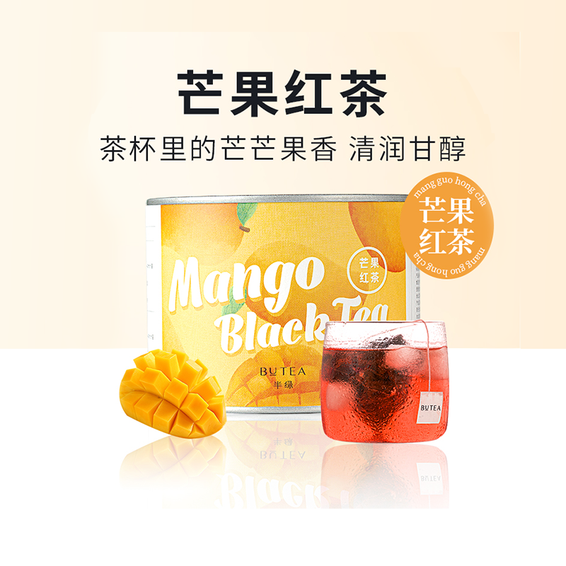 半绿butea芒果红茶茶包水果茶袋泡茶花果茶叶冷泡茶