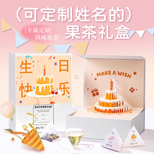 半绿butea果茶礼盒生日礼物送女生小众高级感送闺蜜可定制姓名 - 封面