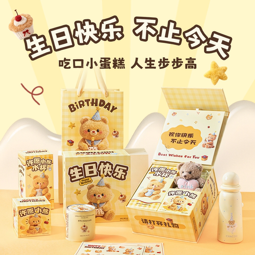半绿许愿小熊生日礼物水杯花果茶叶礼物毕业季送同学女生女友