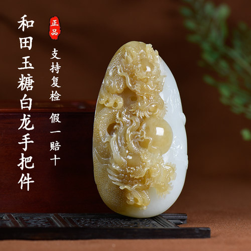 新疆和田玉龙手把件糖白料