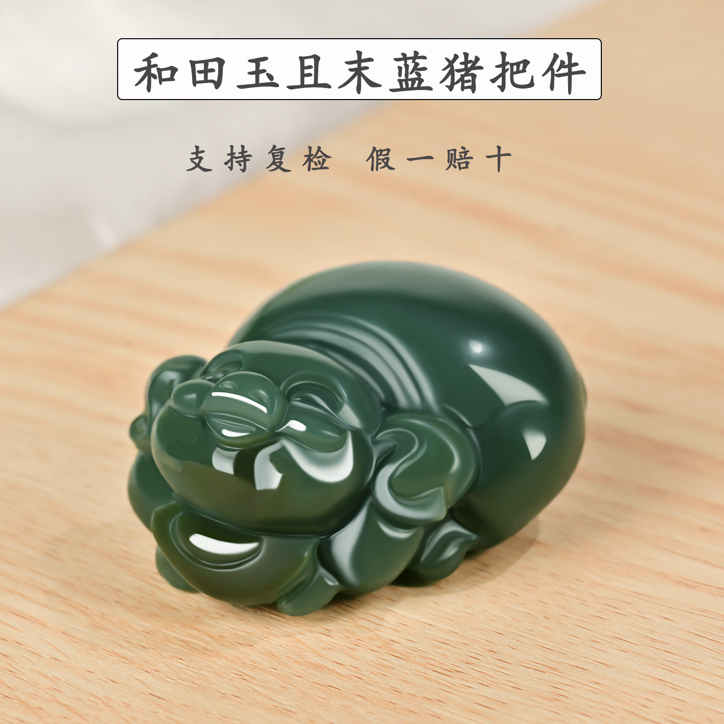 昆玉谣且末蓝生肖猪手把件