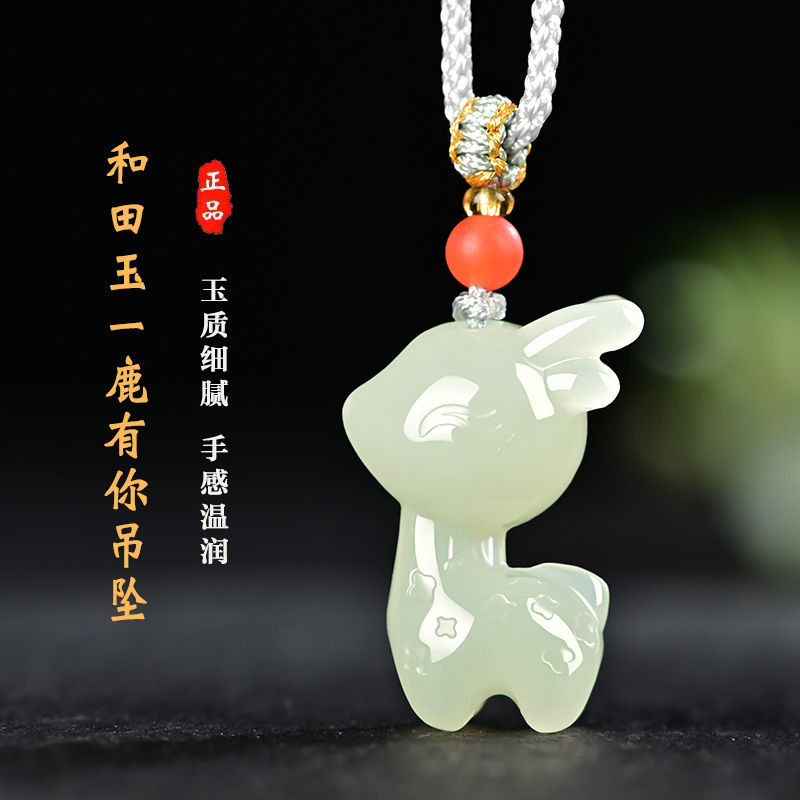 昆玉谣新疆和田玉小鹿吊坠一路（鹿）有你吊坠玉坠锁骨坠女友礼物