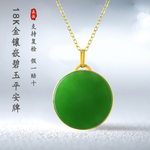和田玉羊脂玉18K金镶嵌吊坠女款