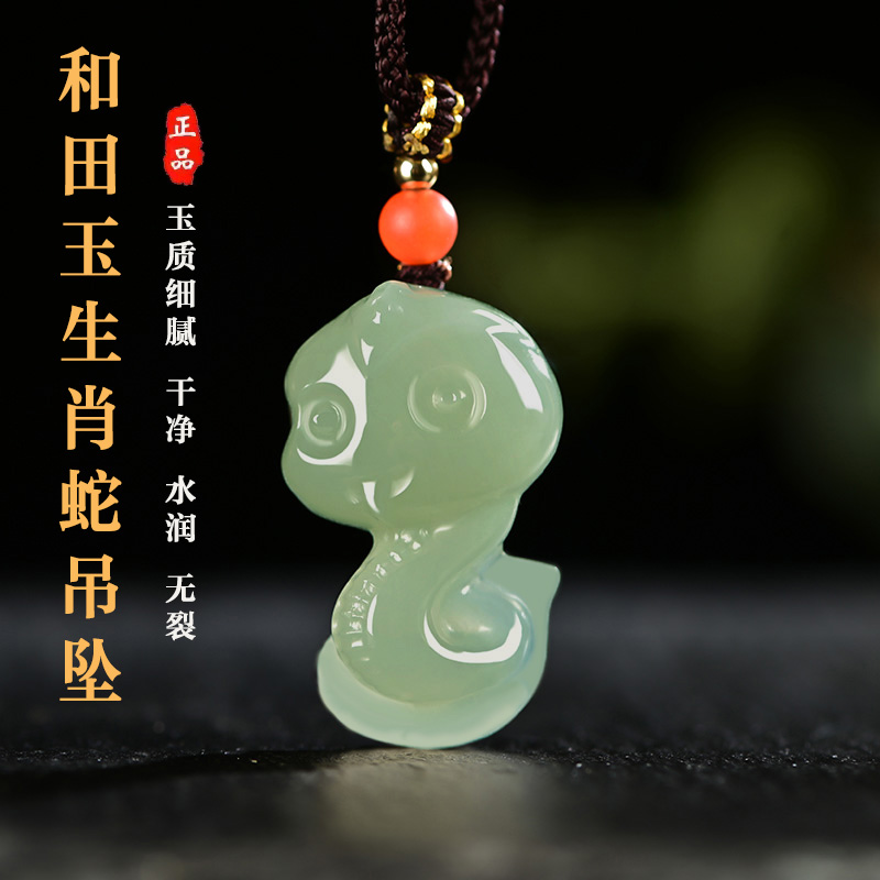 和田玉羊脂玉十二生肖蛇吊坠立体