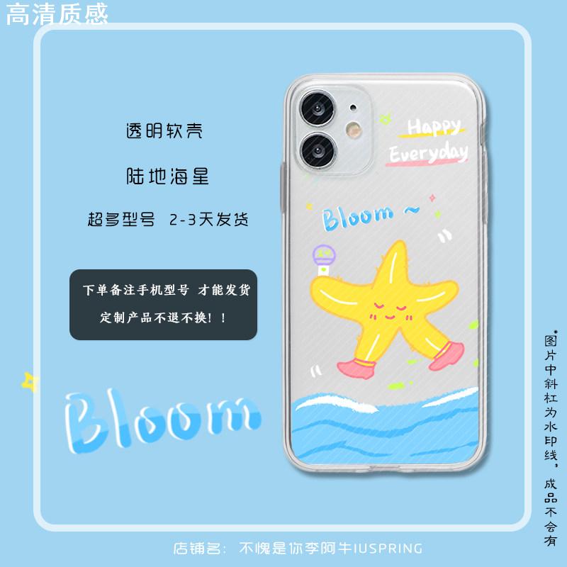 IU李知恩六期陆地海星手机保护壳手绘设计卡通可爱会员多肉专辑周边