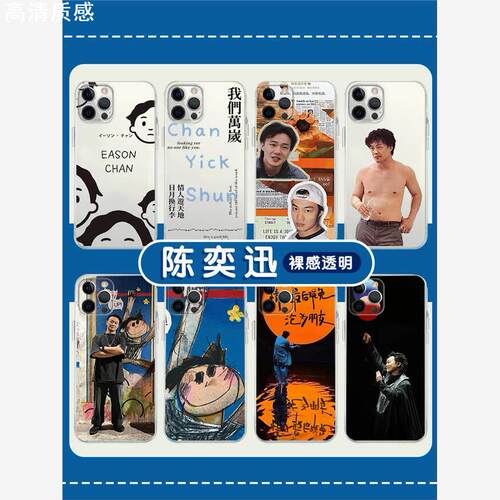 陈奕迅手机壳苹果14华为m
