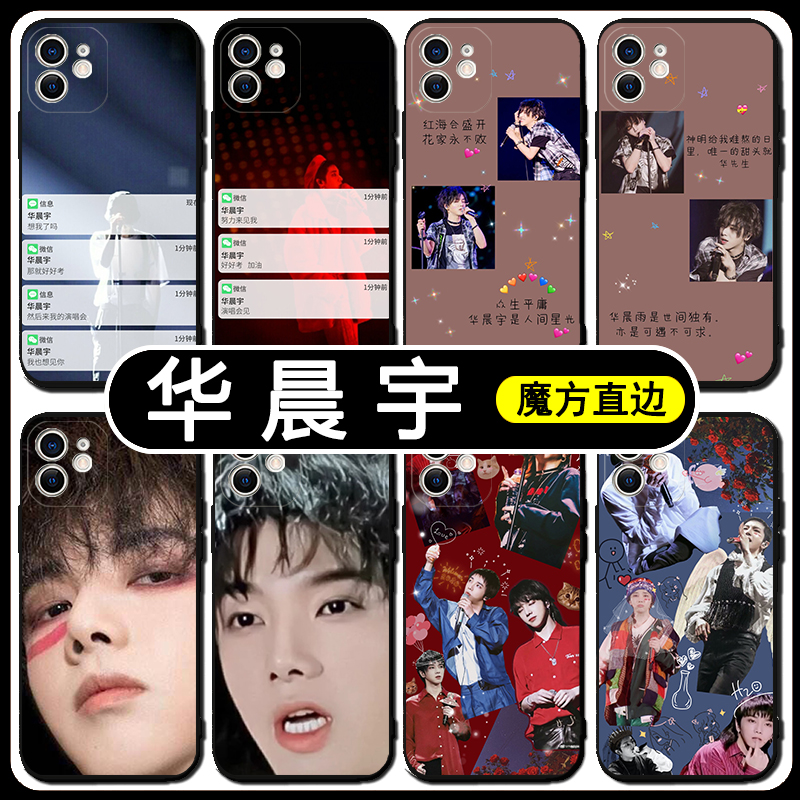 华晨宇手机保护壳opporeno5苹果14promax华为nova7p20适用于红米k40华为p50畅享荣耀60nova8华为mate40vivox8