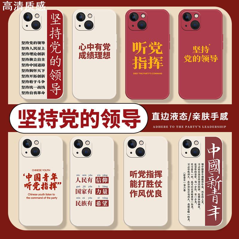 爱国爱党适用一加ace2手机保护壳12十一1+11军人3公职v人员10pro听党指挥9r公务员9rt中国8青年t红oppo新7one