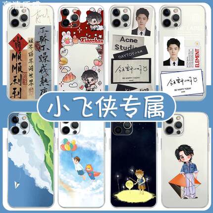 小飞侠专属手机壳苹果13华为mate60肖战iPhone15Promax小米14同款vivo周边OPPO证件照12明星40应援11插画30xr