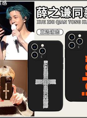 薛之谦同款inward手机壳苹果14华为mate60十字架iPhone15promax小米13inword演唱会OPPO联名joker适用vivo12x