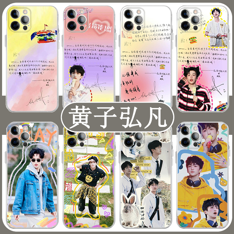 黄子弘凡手机壳苹果15适用于华为mate60应援色opporeno11红米k70
