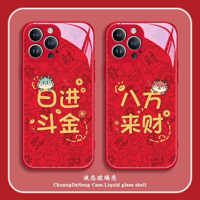 2024年新年手机保护壳苹果15plus龙年iPhone13本命年14发财11ProMax日进斗金12八方来财x红色xs过年8p7高级xr