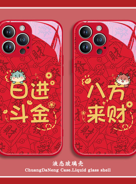 2024年新年手机保护壳苹果15plus龙年iPhone13本命年14发财11ProMax日进斗金12八方来财x红色xs过年8p7高级xr