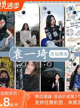 袁一琦手机壳苹果13华为mate40同款iPhone14promax周边OPPO小米11明星vivo12适用SNH48女p40创意30女团xr个性