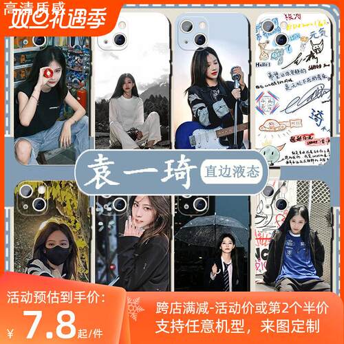 袁一琦手机壳苹果13华为mate40同款iPhone14promax周边OPPO小米11明星vivo12适用SNH48女p40创意30女团xr个性