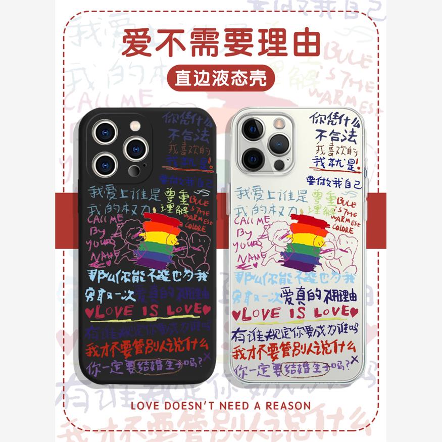 爱不需要理由手机壳苹果14华为mate60彩虹iPhone15promax小米13les暗号lgbt12热拉挤眼OPPO11四爱vivo40x适用