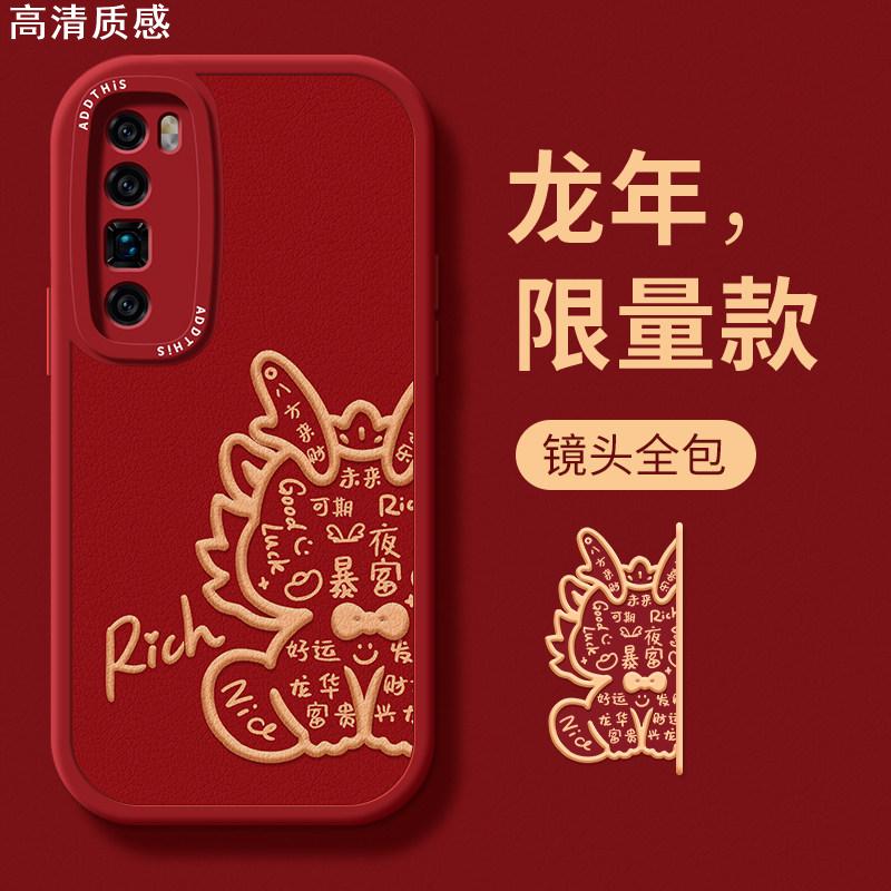 适用于华为nova7手机壳nove7pro龙年novo7SE曲面屏5G红色nava75G新年navo保护note套n0va男女noⅴa7por红色7
