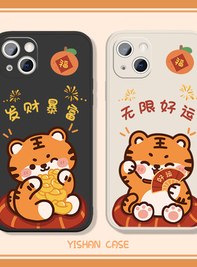 小老虎手机壳iPhone苹果13pro新年款xsmax发财暴富11pro好运12适用xr虎年78plus大红色mini本命年14硅胶软套