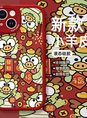 2024龙年手机壳适用小米14发财13ultra好运k60喜庆note12pro小羊皮11过年10s本命年k50情侣k40/k30红色mix4套