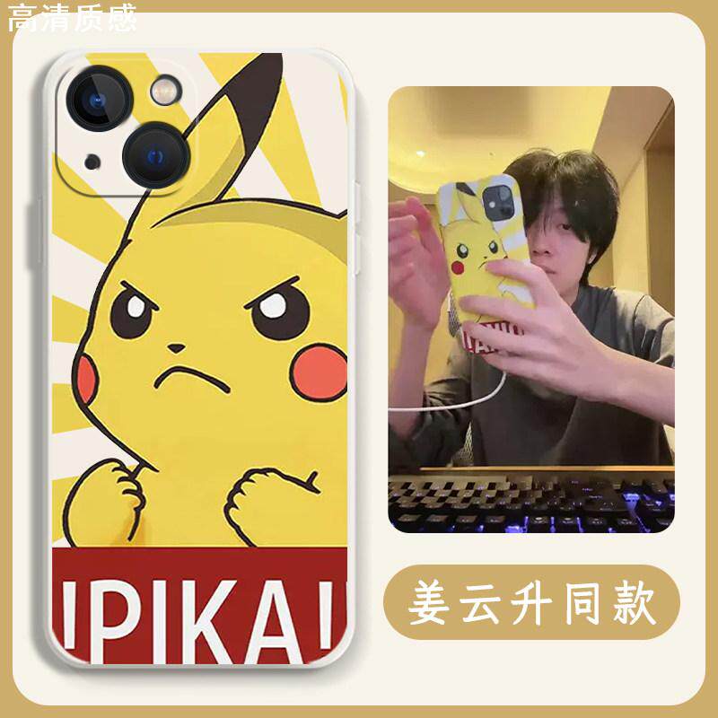 姜云升同款手机壳适用苹果15华为16男生mate60pro皮卡丘iphone14周边p60小米13神奇宝贝12套oppo红米vivo荣耀