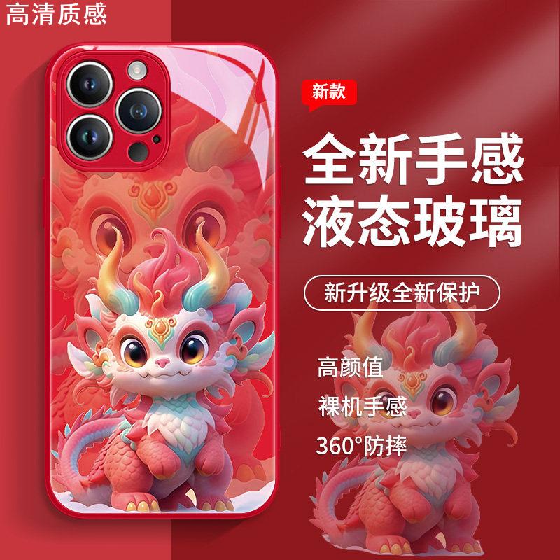 2024年新年手机壳苹果15龙年iPhone14Promax本命年13龙宝宝12可爱11pro过年xs红色15plus新款xr秋冬8p玻璃7套