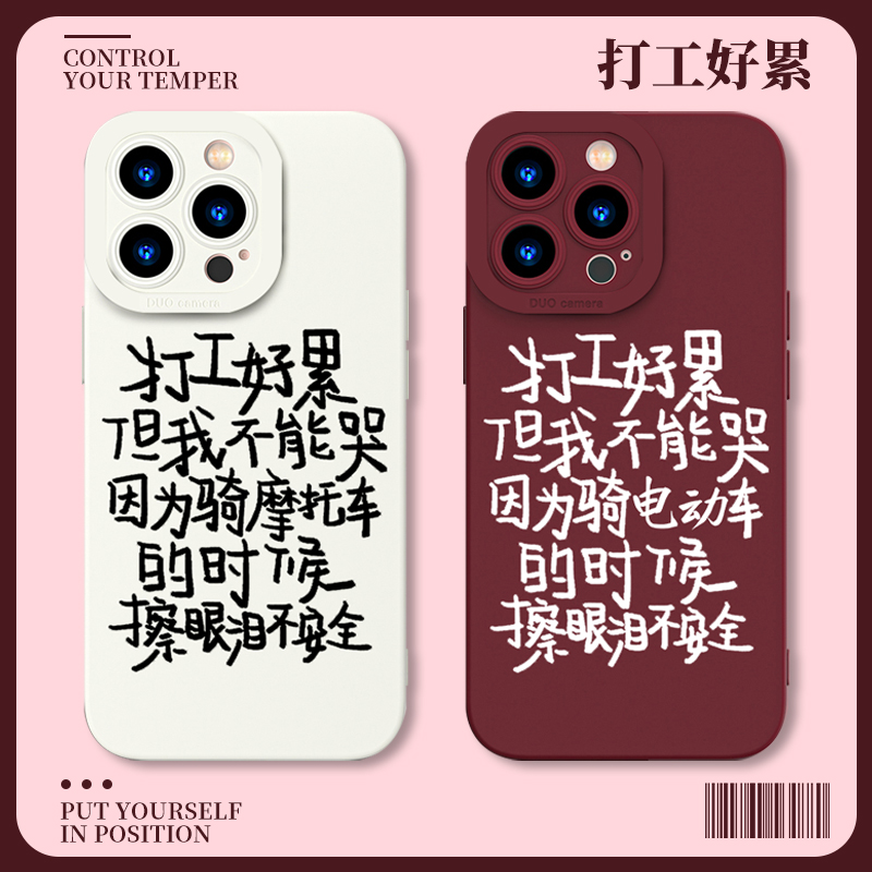 vivo打工好累但我不能哭手机壳oppo个性iQOO12文字Reno11Pro趣味s18s17s16搞怪x100x90透明Neo9适用8男女7套6