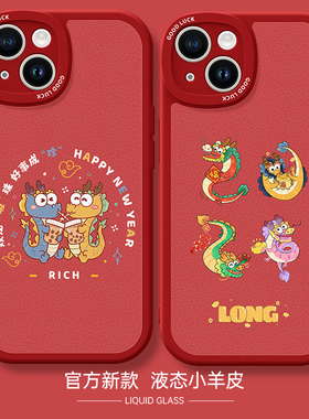 2024龙年手机壳适用小米14双龙吸珠13ultra喜庆k60新款note12pro小羊皮11红色10s新年k50双龙守护k40/k30男女