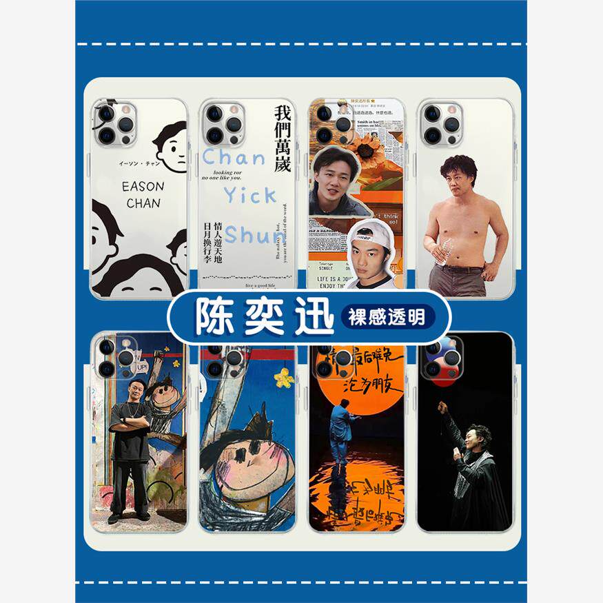 陈奕迅手机壳苹果14华为mate60明星iPhone15Promax小米13Eason歌词OPPO专辑vivo周边12同款40chinup11适用30x