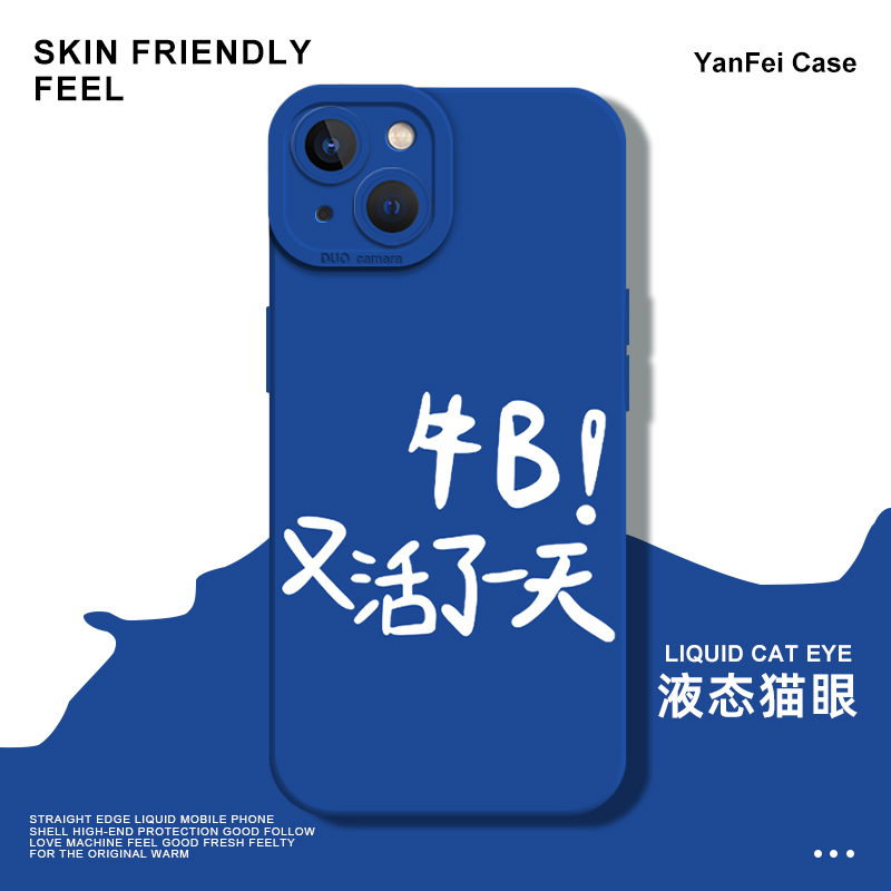 适用苹果15pro手机壳iPhone13液态硅胶12promax小米14新款11搞笑文字plus华为P60搞怪p50有趣mate个性p40套ip