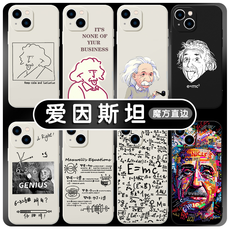 爱因斯坦手机壳苹果14华为mate60的脑子iPhone15promax爱心OPPO小米13大脑vivo加强版12伊40艾因脑袋梦11适用