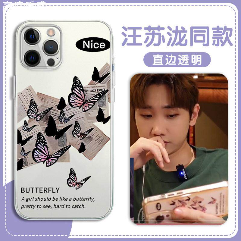 汪苏泷同款手机壳苹果13
