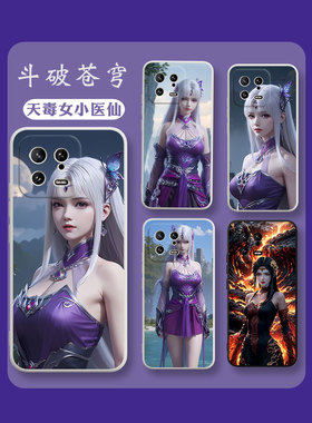 斗破苍穹红米k60小米13手机壳note11Tpro适用k50新款k40液态8se9硅胶12小医仙11美杜莎10动漫10s创意k20潮k30