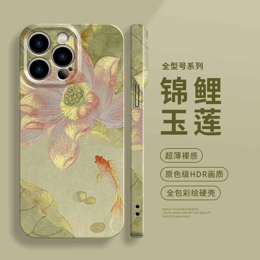 锦鲤玉莲新中式适用苹果15promax手机壳男女新款iPhone14菲林壳13mini中国风12小众11古风创意x全包xsmax硬壳