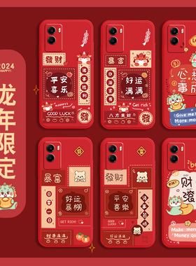 班喜路适用vivoy55t手机壳Y52S喜庆y67a液态硅胶Y53T男女y35m+防摔y66l全包y51s龙心想事成u3x新年y50保护套