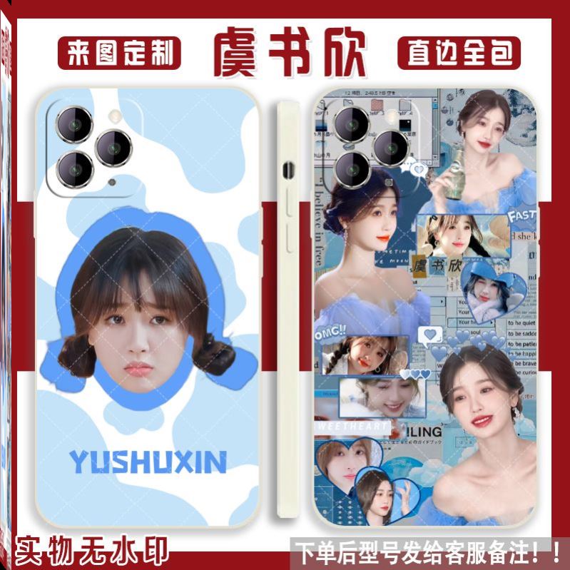 虞书欣手机保护壳适用OPPOReno7欣欣子4/5/6/7/8/9虞美人Pro/Pro+/SE/5G版Z/2/3/plus/VIVO/iphone苹果小米华
