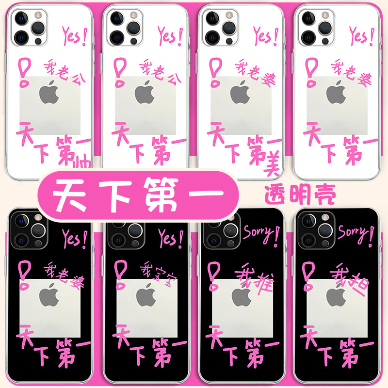 天下第一手机壳我老婆苹果14华为mate40我推iPhone13promax宝宝OPPO小米12vivo我担适用x追星人sorry可放照片