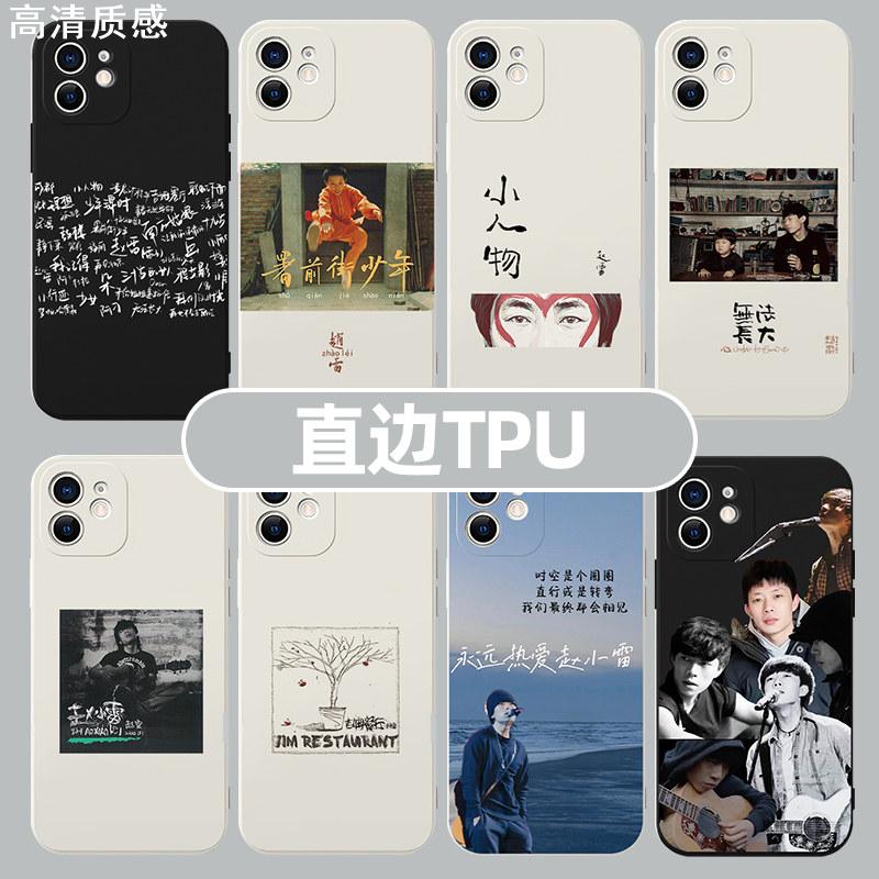 赵雷手机壳苹果14华为mate60周边iPhone15Promax专辑OPPO同款vivo小米13民谣12乐队p60摇滚50音乐x适用xr复古