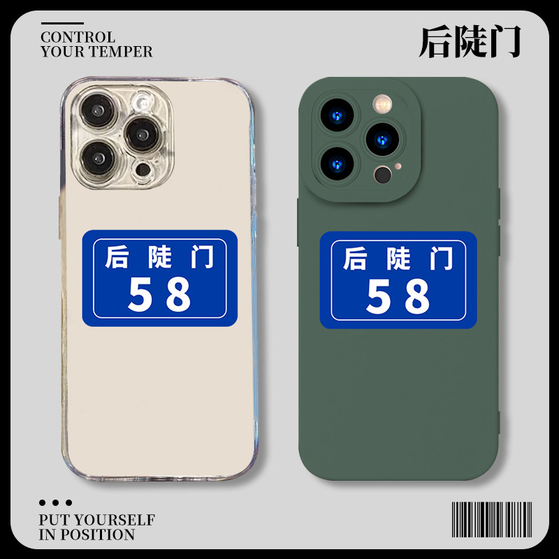 后陡门58号手机壳苹果15iPhone14小米13种地吧少年12promax周边11行李牌vivo十个勤天oppo同款适用华为iq荣耀