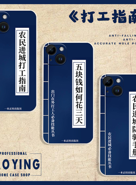 五元花三天适用华为mate60Pro手机壳p打工指南nova12荣耀100个性x50创意40e恶搞30套magic6搞怪5小众4男11/70