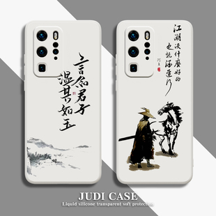 剑来p60华为mate60遇事不决p40可问春风10pro女50男p50荣耀90手机壳nova11适用p30畅享60X古风40仙侠8国风20S