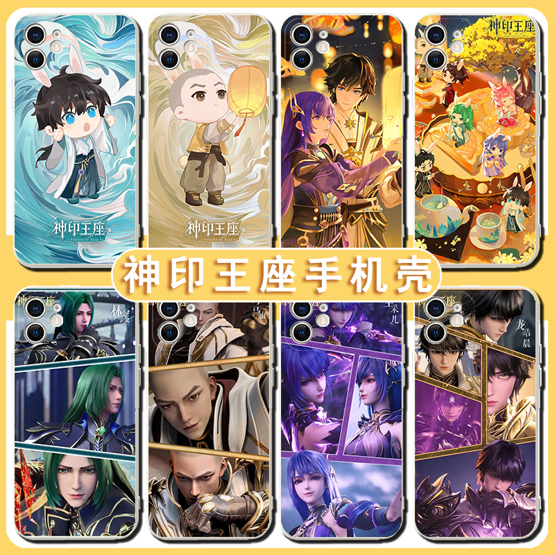 神印王座手机壳苹果15适用于华为mate60皓月当空opporeno11红米k70畅享60荣耀100圣采儿vivox100一加12小米14