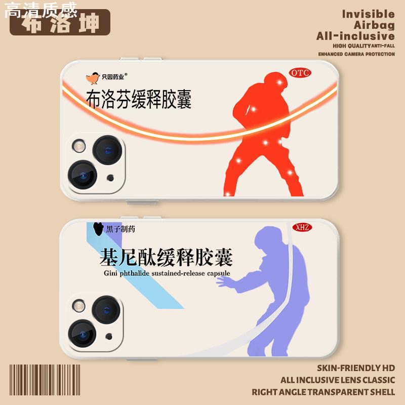 布洛坤适用小黑子ikun苹果14pro蔡徐坤15手机壳iphone13鸡你太美12药品11黑粉max药品x缓释8plus胶囊xr爱坤坤