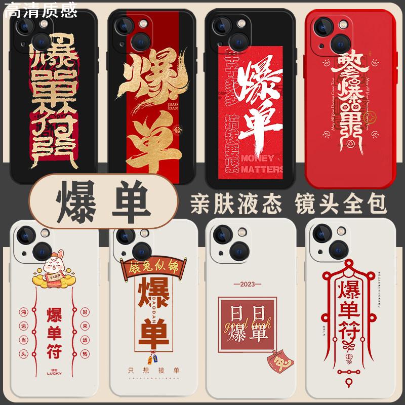 爆单手机壳适用苹果14暴富15华为mate50pro兔年iphone13发财p40小米12新年iqoo好运oppo红米vivo荣耀nova开单