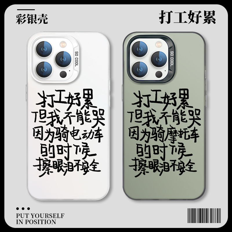 vivo打工好累但我不能哭手机壳oppo个性iQOO12文字Reno11Pro趣味s18s17s16搞怪x100x90透明Neo9适用8男女7套6