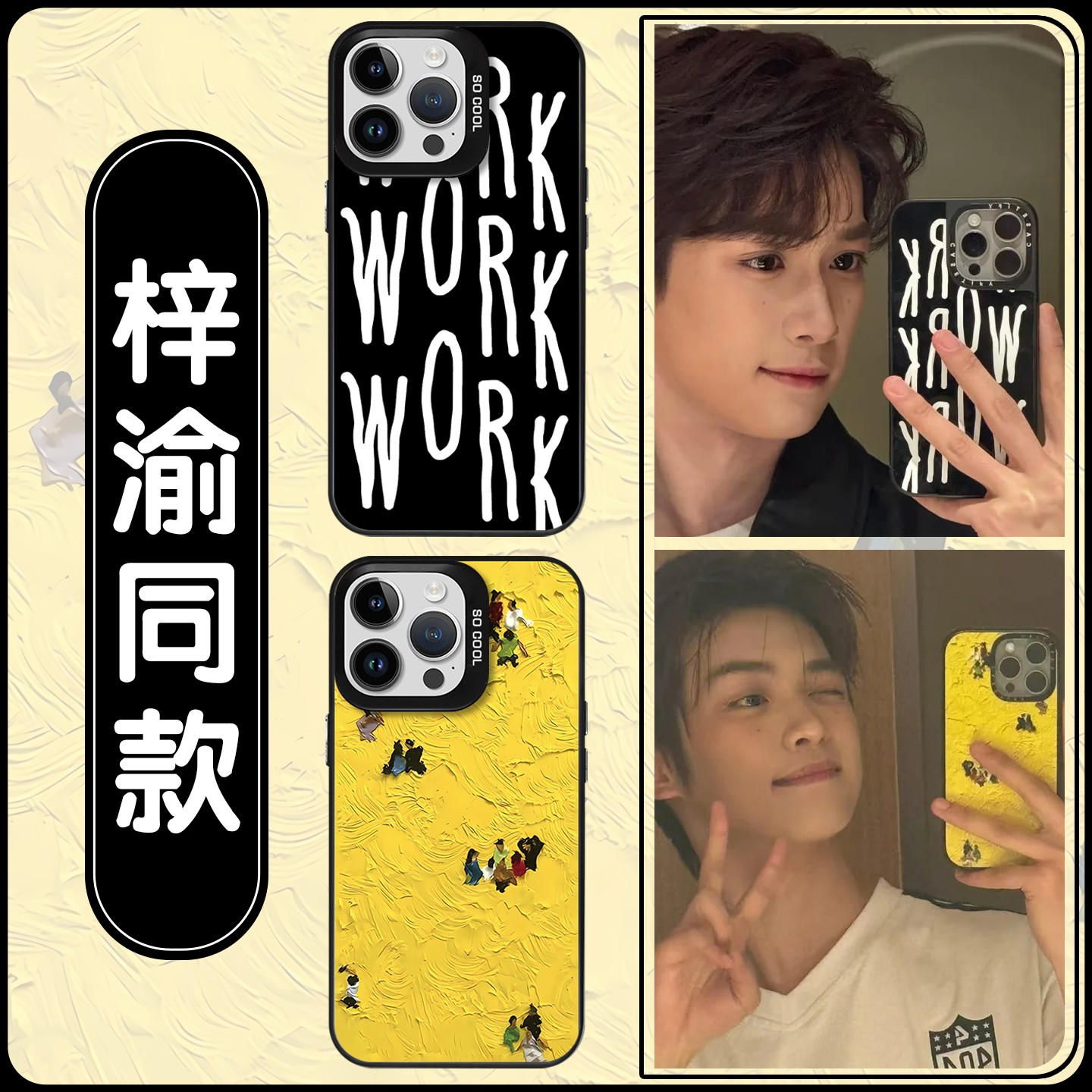 梓渝同款手机保护壳苹果