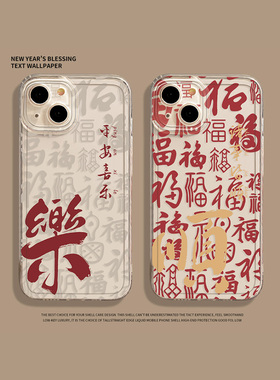 平安喜乐手机壳适用小米14诸事皆顺13ultra红米k70新年note12pro红色11喜庆k60过年10书法k50发财k40s套k30/9