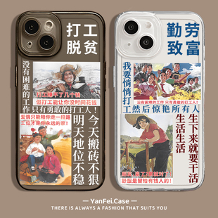 勤劳致富手机壳适用小米14恶搞12s红米k60pro打工人11沙雕mi10搞怪k50土味note9保护13套k40s透明k70男turbo3